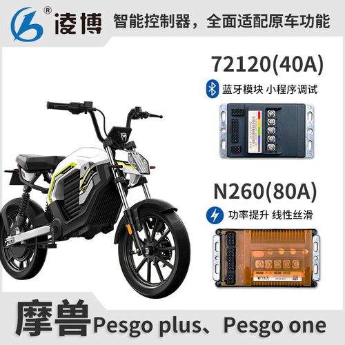摩兽pesgo控制器 凌博直上控plus one 72180