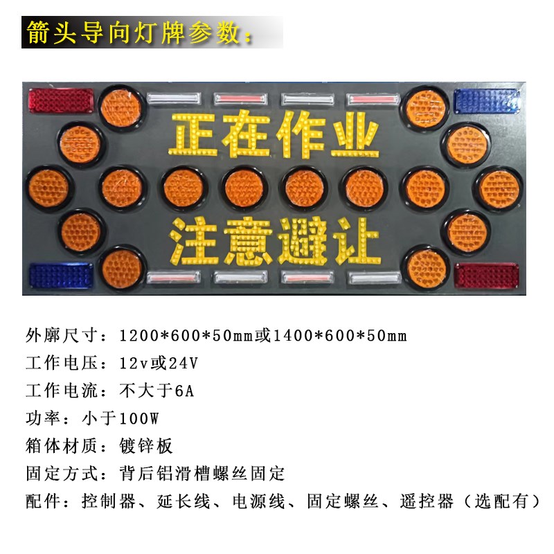 车载箭头导向牌工程车高速施工养护作业爆闪led电子显示屏警示灯
