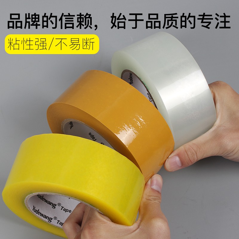 透明胶带快递打包装封口胶布大卷淘宝封箱胶带胶纸米黄色宽封箱带