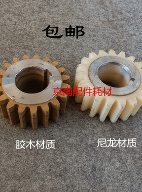 切纸机配件长春平凉全开刀19齿胶木轮尼龙轮机械刀曲轴齿轮裁纸机
