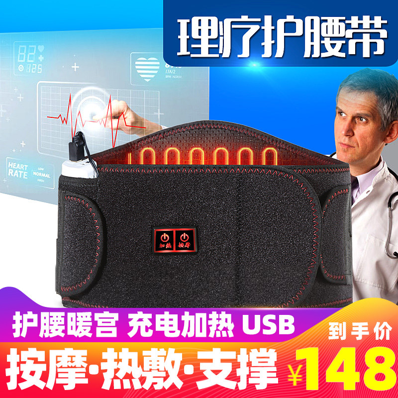 充电加热护腰带男女士保暖腰部发热按摩器热敷暖宫理疗老人腰疼带