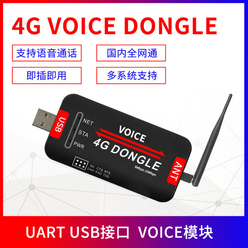 4G全网通 LTE USB DONGLE无线通信模块 笔记本工控机工业级上网卡