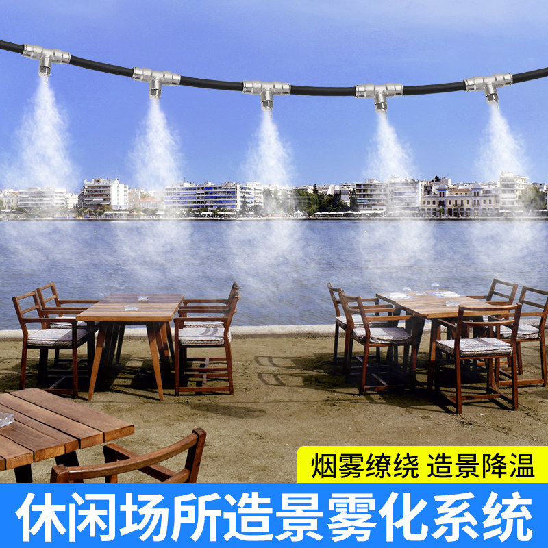 休闲冷雾机水池造雾景观雾化娱乐网红打卡民宿降温雾森系统喷淋头