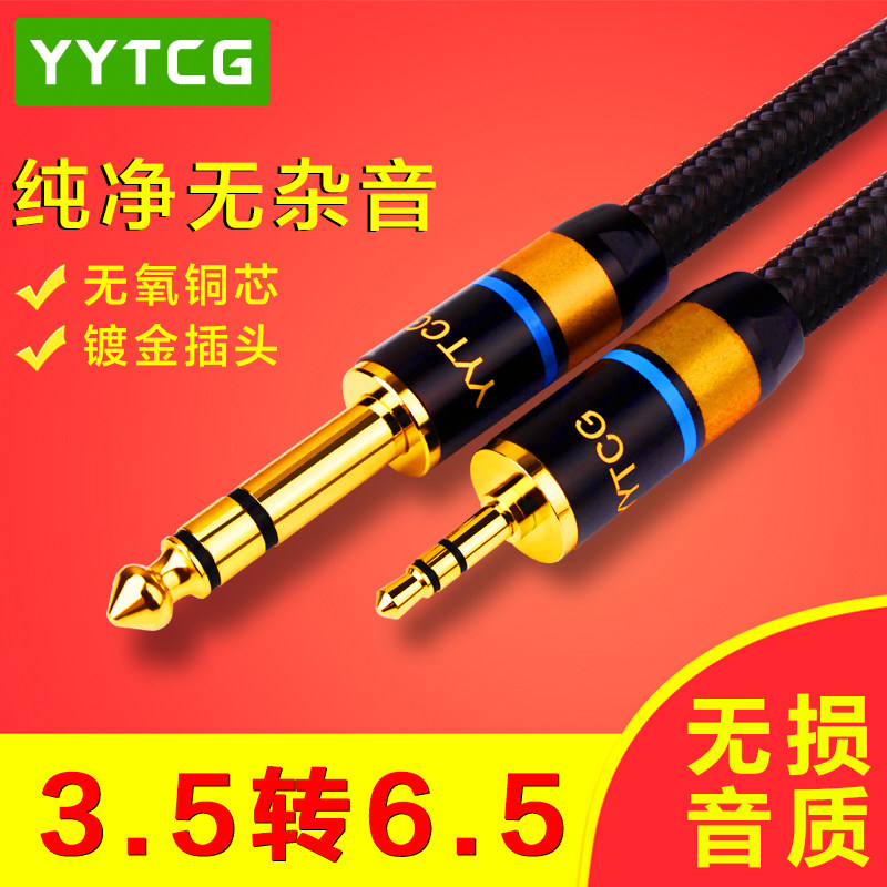 发烧3.5转6.5音频线 公对公电脑功放调音台箱连接线6.35mm音响线
