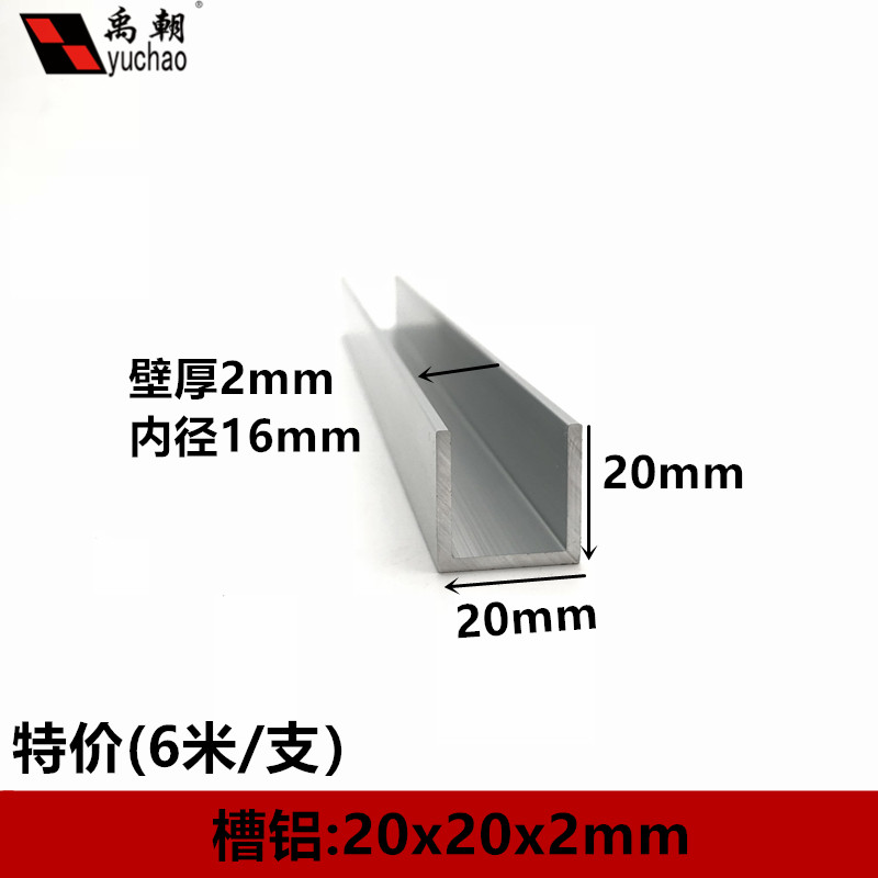 铝合金u型槽20x20x2U型铝条铝合金U型条铝型材导轨铝合金型材槽铝