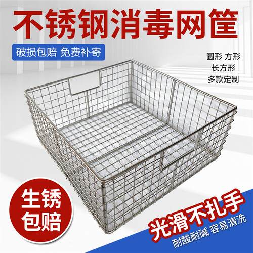 304不锈钢网筐网篮器械消毒筐超声波清洗筐收纳置物长方形沥水篮