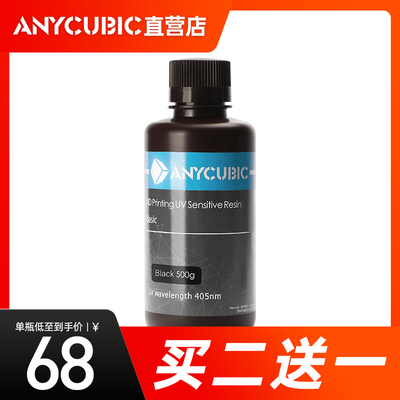 Anycubic  光固化3D打印机耗材 光敏树脂 棕瓶包装500克/1000克