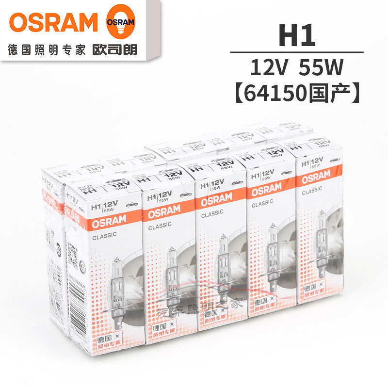 欧司朗汽车卤素大灯灯泡超亮H1H3H4H7H9H11HB3HB4远光近光灯10只