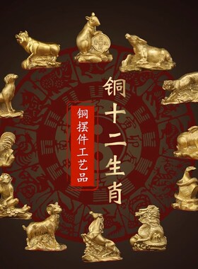 铜猪西北缺角房屋化解摆件吉祥物东北铜牛铜羊纯铜12生肖铜狗补角