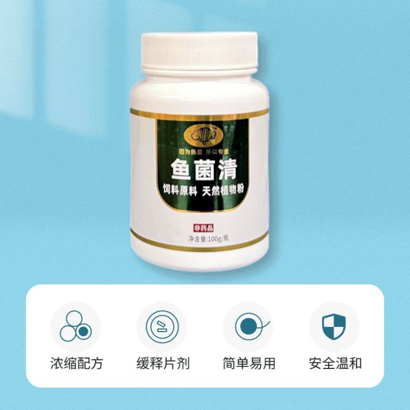 水族观赏鱼缸鱼池专用鱼菌清菌鳃虫鳃烂头烂身烂尾烂鳍充血非鱼药