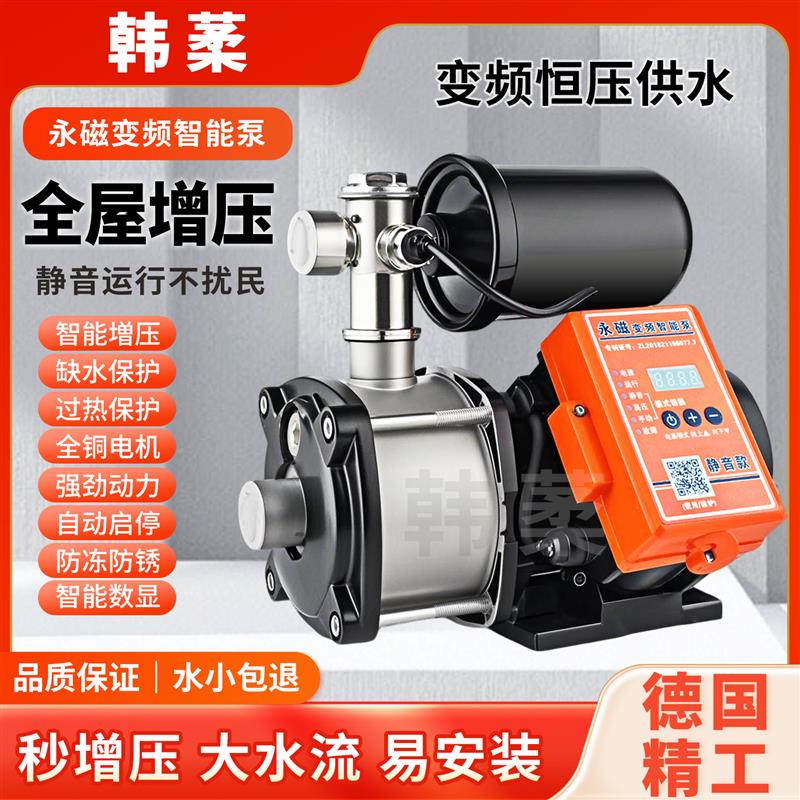 永磁变频增压泵家用全自动静音无声全屋增压数显缺水保护全铜电机