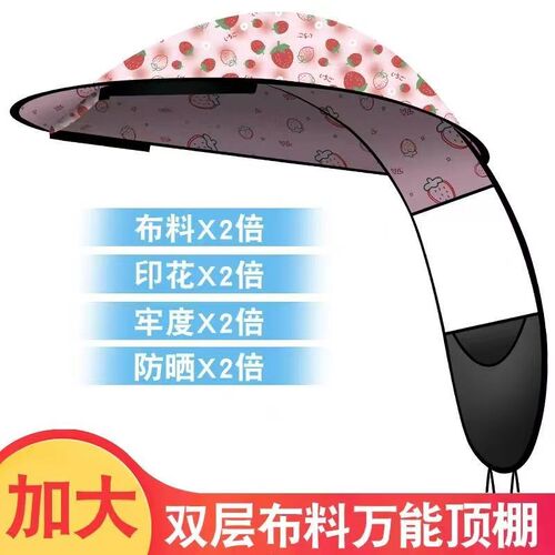 【单独顶棚】新款电动车雨棚配件通用电瓶摩托车防雨防晒遮阳伞顶