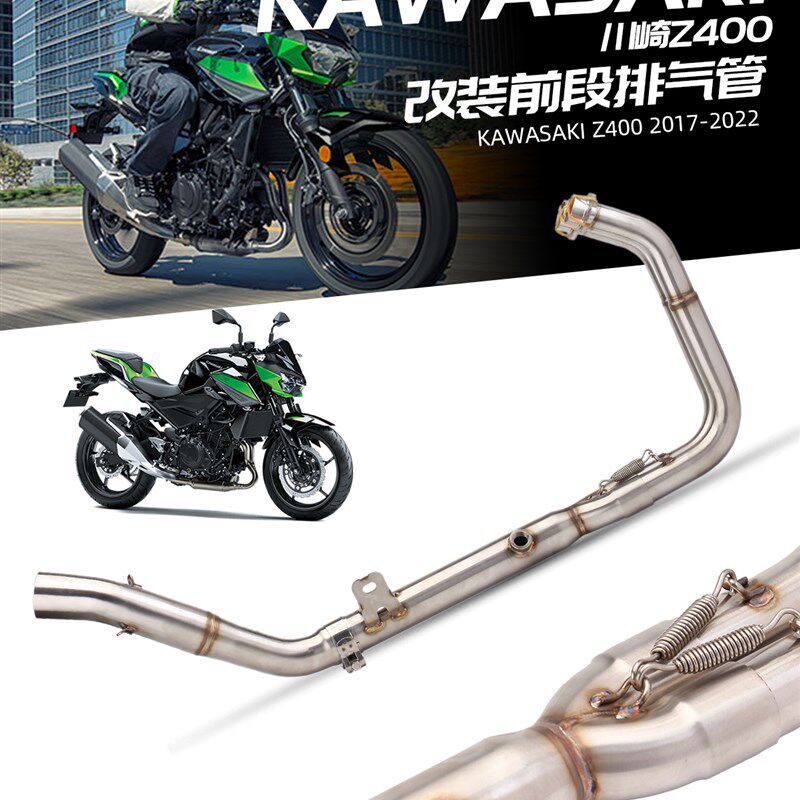 摩托车排气管 Z400/NINJA400/忍者400 改装前段排气 不锈钢前段