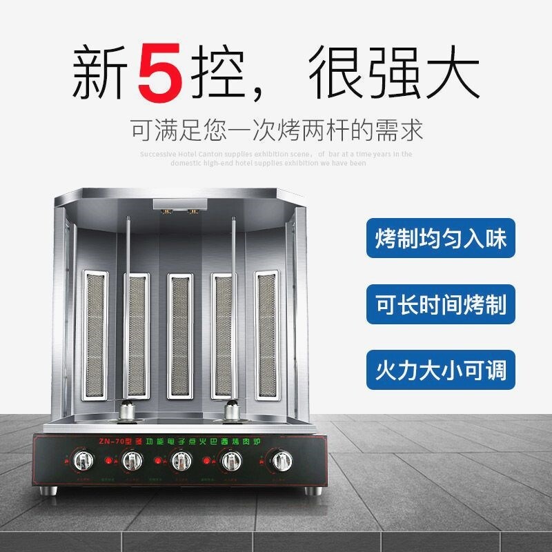 燃气土耳其自动旋转烧烤炉电热巴西肉夹馍烤肉拌饭机器烤肉机商用