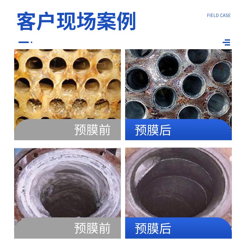 中央空调金属管道预膜剂钝化预膜剂锅炉钢铁防氧化剂镀膜阻垢防腐