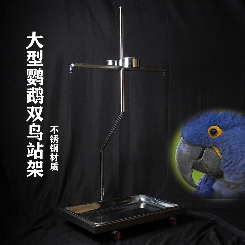 鹦鹉站架大型双鸟鹦鹉鸟架不锈钢架子栖息架子架养落地鹦鹉7字架