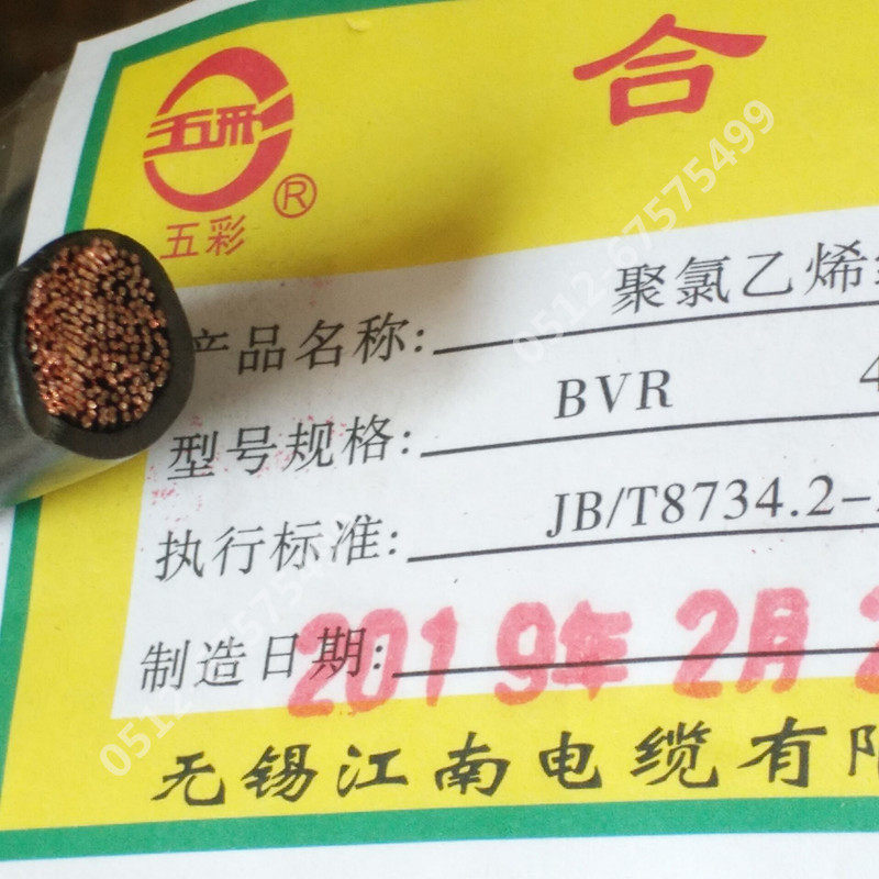 江南电缆单芯线BVR10/16/25/35/50/70平方多股软线铜芯线配电箱线
