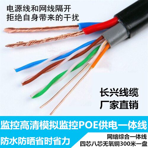 室外网线带电源线4芯8芯网线电源综合一体线网络监控无氧铜300米