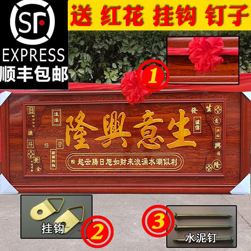 生意兴隆牌匾高档实木字画扁公司办公室乔迁店铺开业礼品定制贺匾