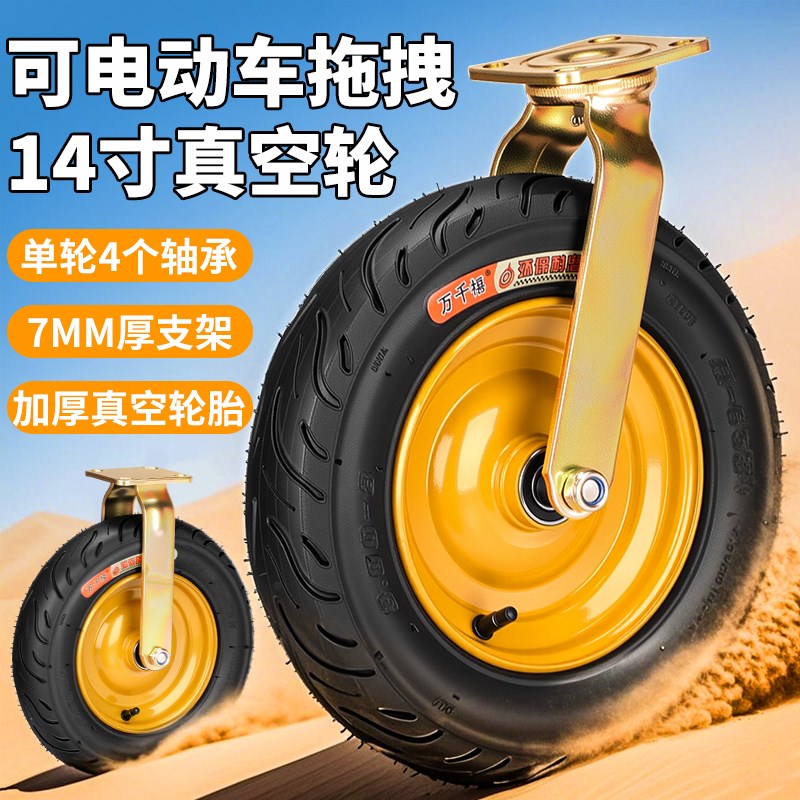 减震充气万向轮轮子打气轮胎橡胶轮14寸手推车定向轮静音重型轮子