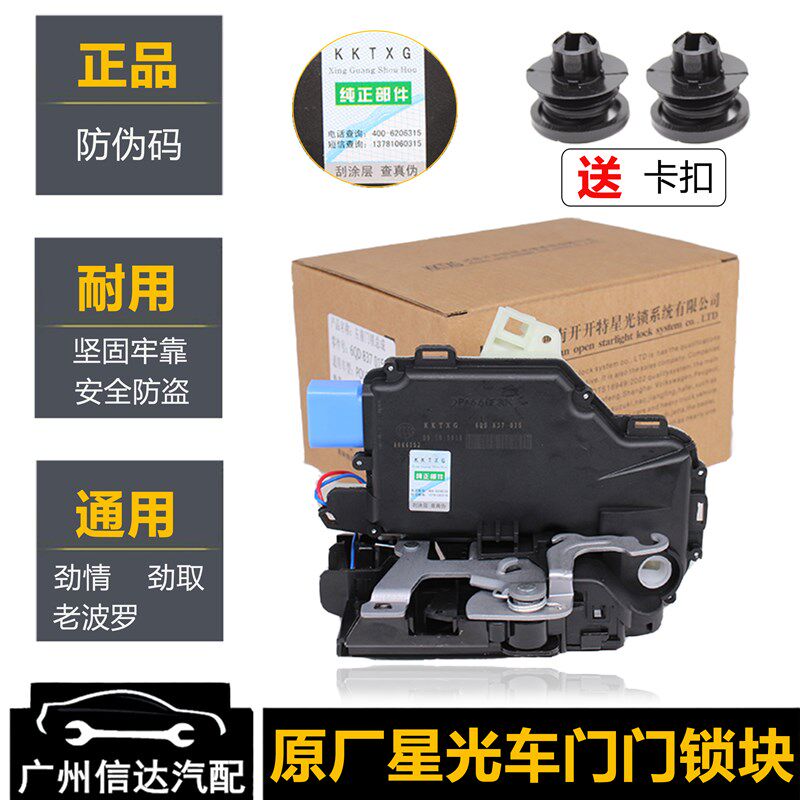 适配POLO波罗老款四眼劲情劲取锁机门锁块闭锁器中控锁芯车门锁块
