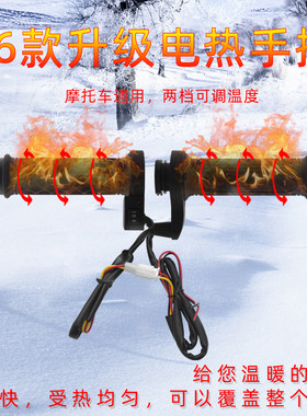 踏板世荣2016豪华型三轮摩托车电热手把发热手把柄套取暖加热转把