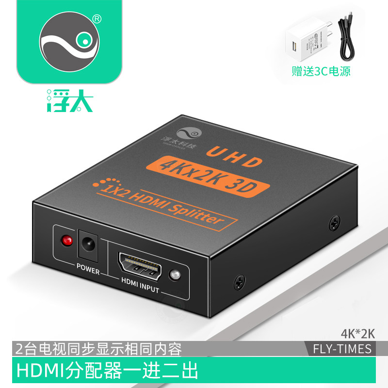浮太hdmi分配器一分二1进2出4k分频器音视频同步电脑连接双屏显示