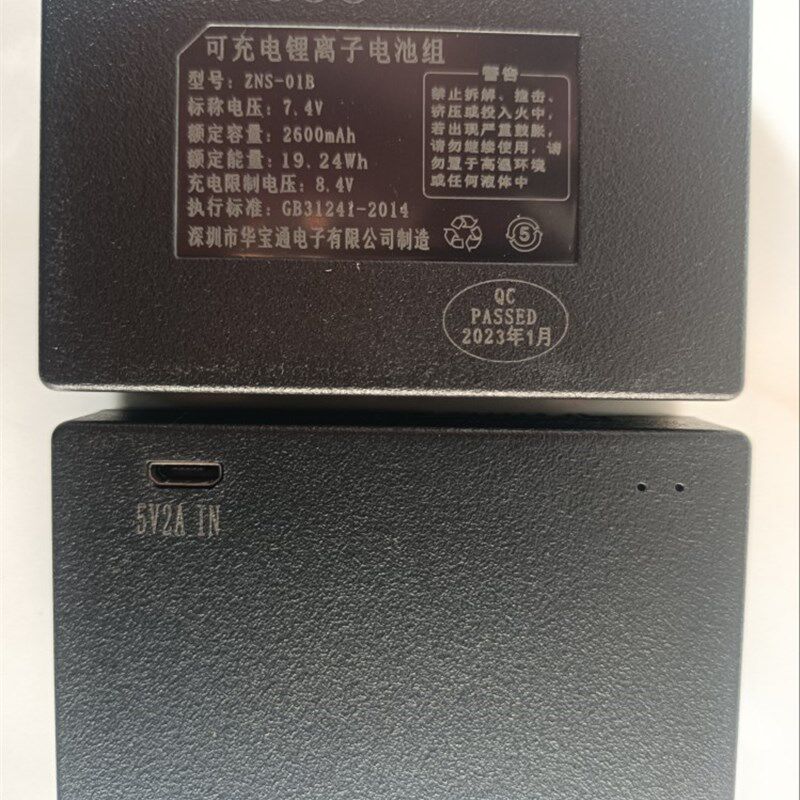 原厂智能锁专用锂电池ZNS-01BL指纹锁电池ZNS-01B充电密码锁电池