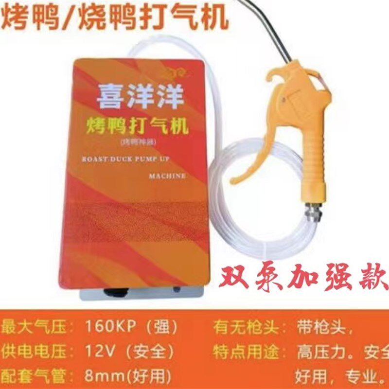 12伏烤鸭打鸭吹气烧鹅电动充气机烧鸭商用鸭子自动小型手动打气泵