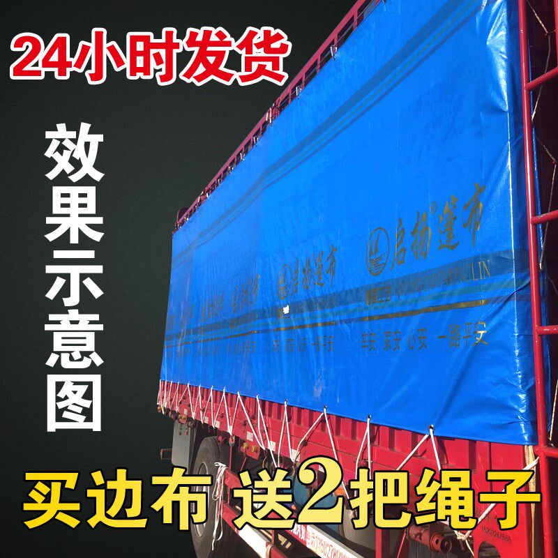 边布净尺寸发货送挂钩绳子启扬边布货车边布高栏车边布政大顶布
