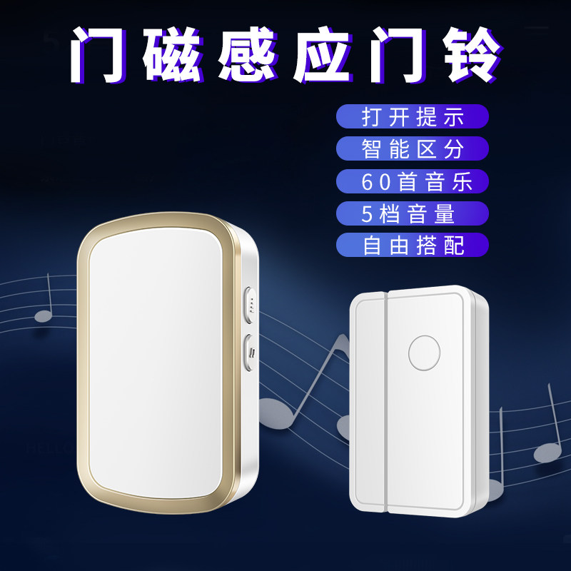 不误报 门磁型店铺欢迎光临门铃 开门感应器 迎宾器防盗器提醒器