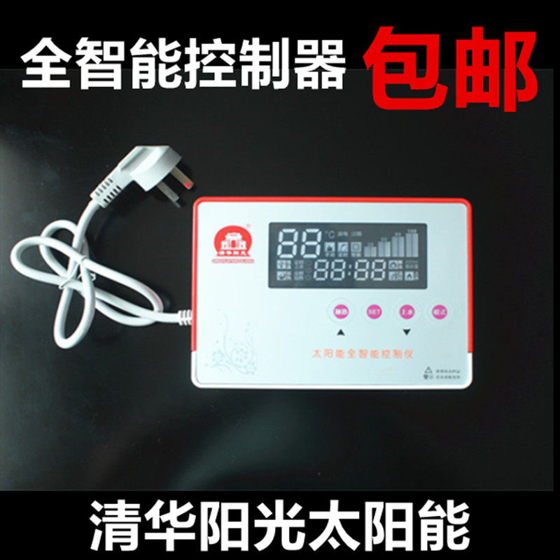包邮防雷清华阳光太阳能热水器控制器阳光浴宝仪表配件全智能上水