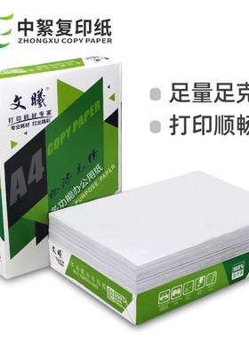 经济型a4打印纸70g一整箱复印纸学生草稿纸a4纸实惠装清仓静电纸