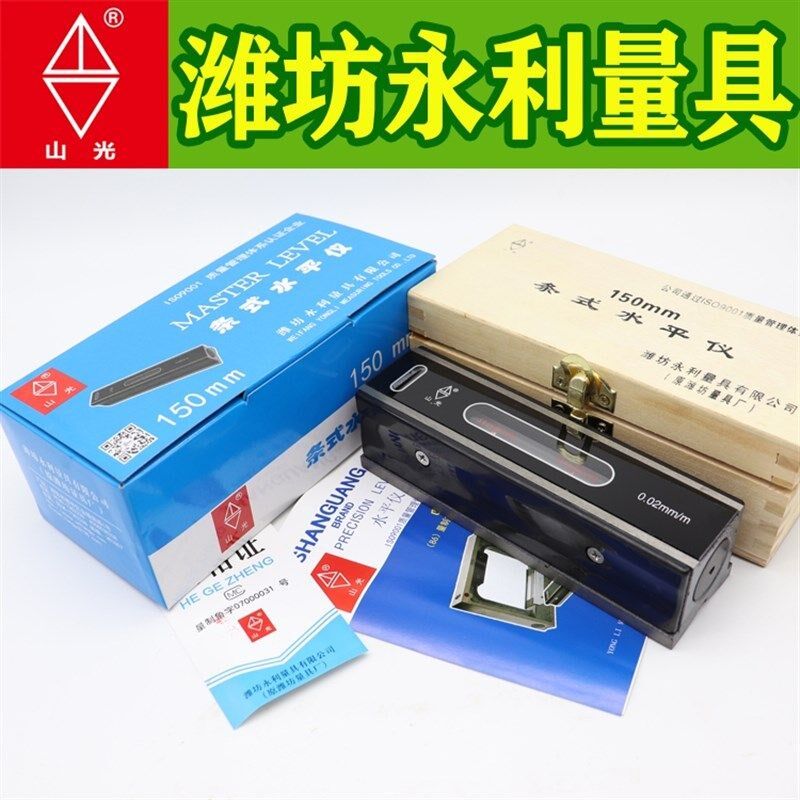 潍坊山光条式水平仪0.02mm高精度华光精密机械机牀条形钳工水平仪