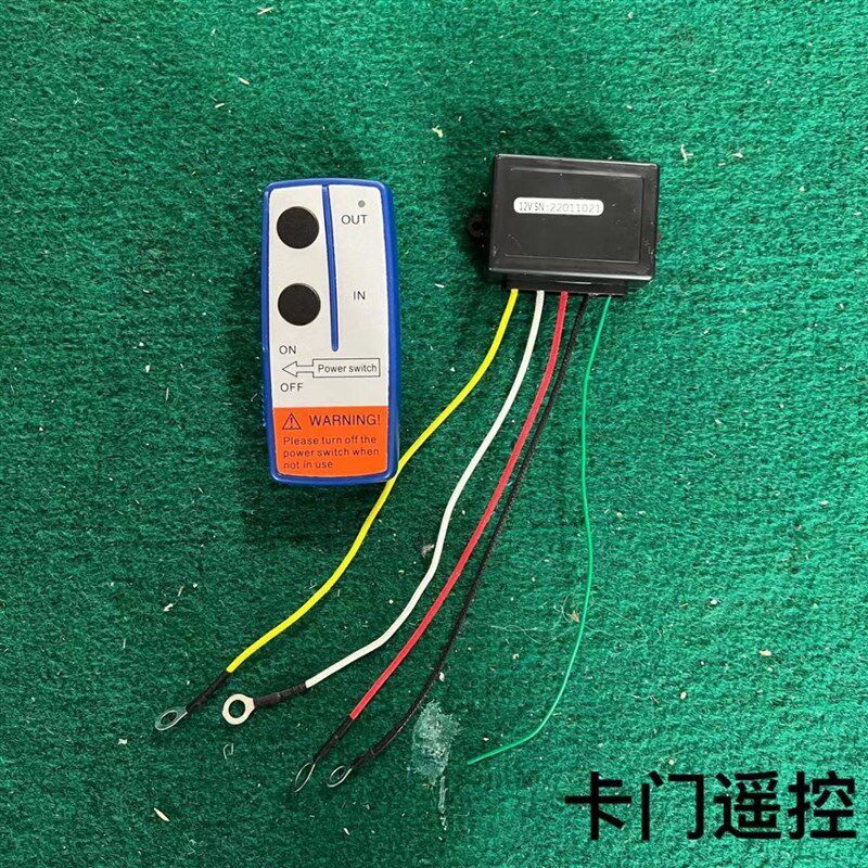 越野车电动绞盘无线遥控器小型车载吊机控制盒通用接收器 12V/24V