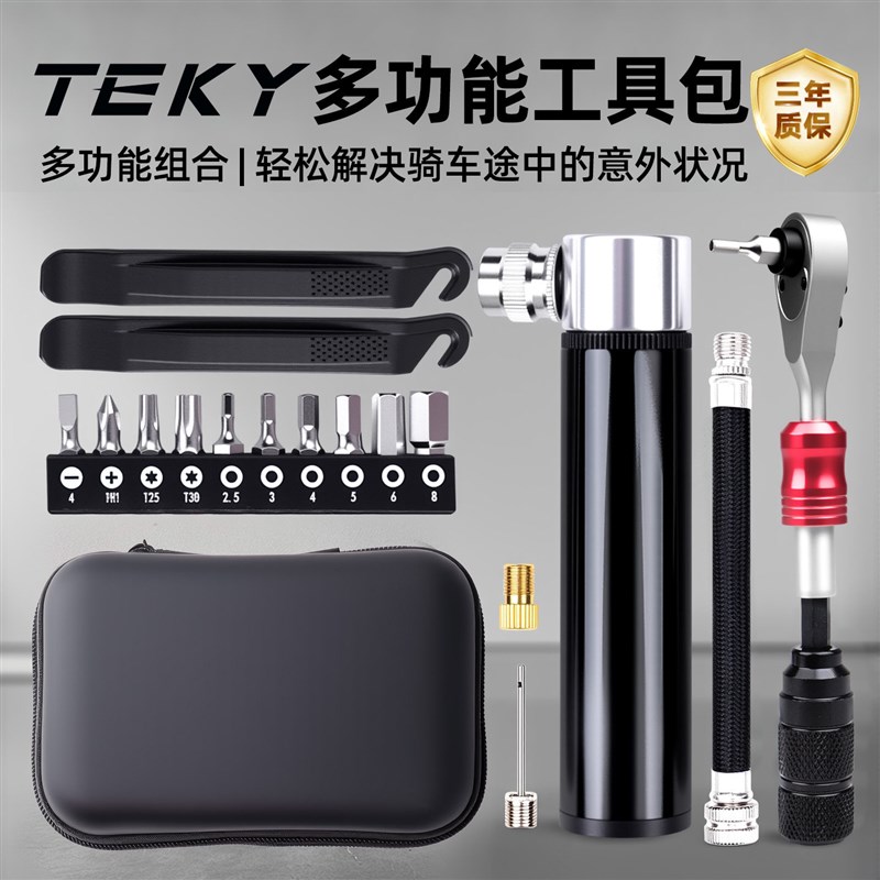 TEKY自行车公路车补胎维修修理专用螺丝刀套组棘轮扳手可携式工具
