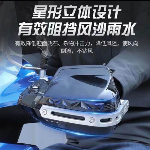 摩托车护手罩uy125挡风tr300CB400X赛艇250afr改装件uhr150