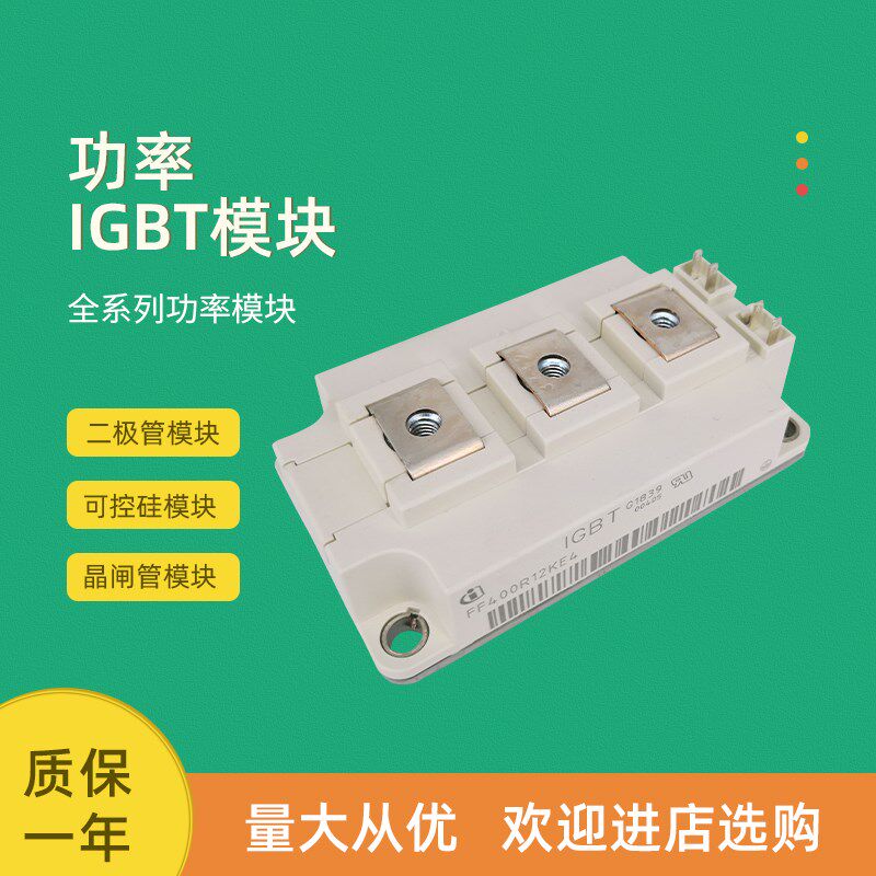 英飞凌IGBT功率模块FF200R12KE4 FF300R12KE4 FF450R12KE4全新原