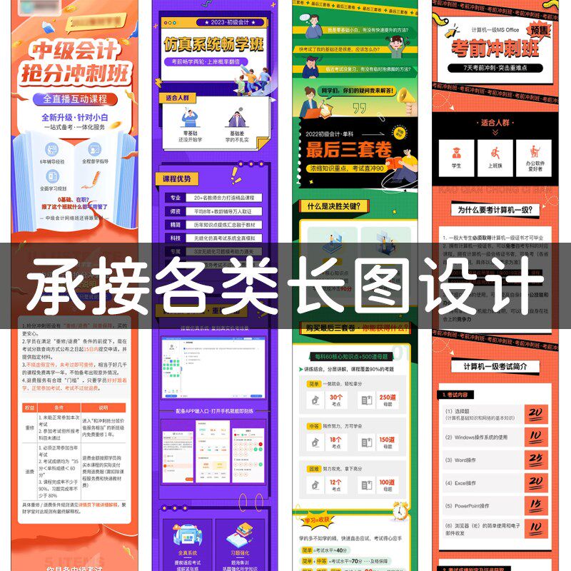 长图设计海报单页宣传推广页落地页详情页一图读懂h5推文排版制作