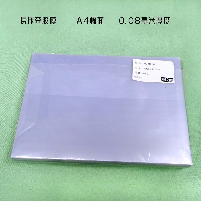 PVC卡层压材料PVC证卡菜单PVC卡纸打印层压喷片层压膜PVC制卡材料