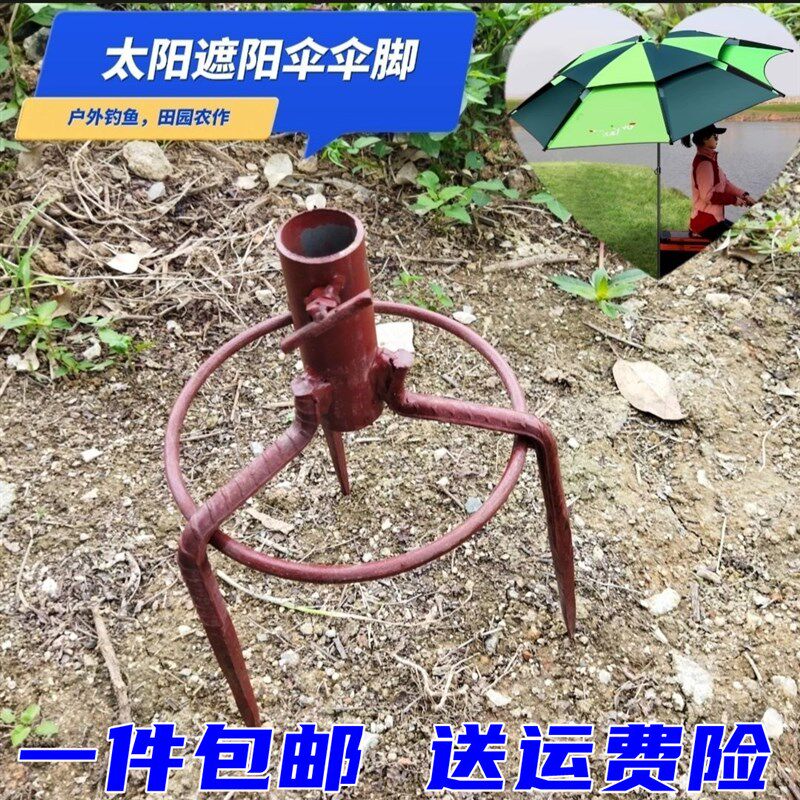 户外庭院太阳伞撑伞地插三脚支架加粗加厚摆摊撑伞支架钓鱼伞配件 - 实物图