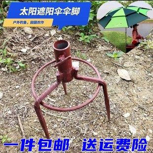 户外庭院太阳伞撑伞地插三脚支架加粗加厚摆摊撑伞支架钓鱼伞配件