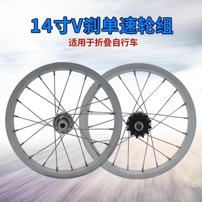 14寸折叠自行车轮组铝合金单层车圈V刹单速圈轮圈轮毂