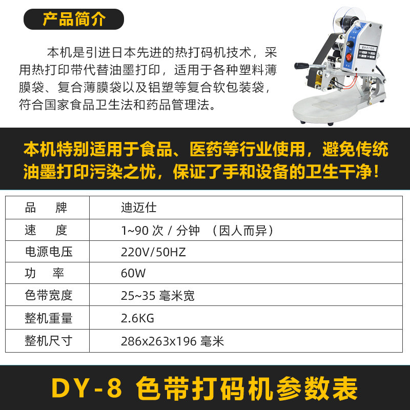 DY-8钢印打码器手动打生产日期打码机便携式色带小型塑料袋压烫字