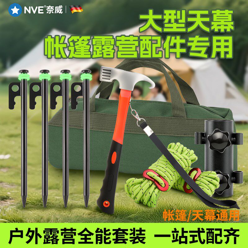 户外露营地钉工具套装帐篷天幕防风固定专用加长地钉夜间反光风绳