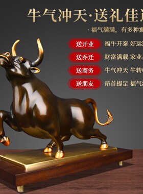 黄铜牛摆件牛气冲天装饰客厅办公室送领导高端招财风水摆设工艺品