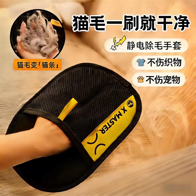 宠物除毛手套收集猫毛狗毛养宠家用静电除毛宠物毛刮粘毛地毯沙发