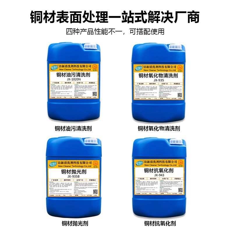 铜材抗氧化剂钝化剂防止铜黄铜变色还原剂铜制品铜合金表面封闭剂
