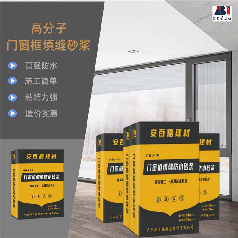 窗户封窗专用抗裂防渗填缝防水砂浆铝合金填缝塞缝砂浆水泥填缝宝