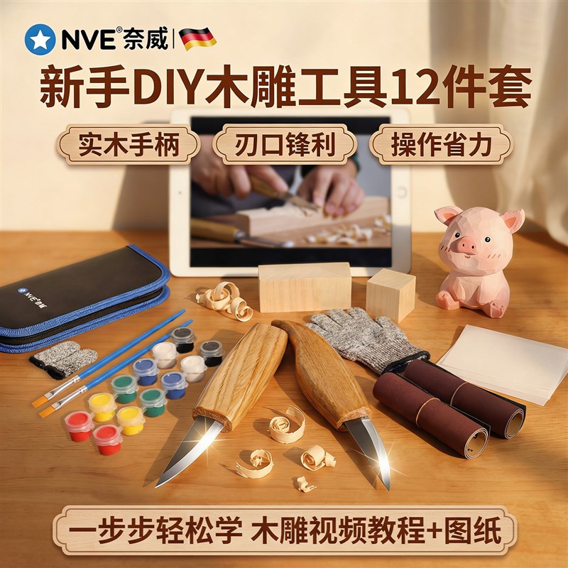 木工雕刻刀专业木料削木刀手工雕刻刀套装初学者专用木雕工具全套